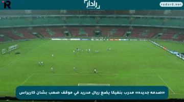 «صدمة جديدة» مدرب بنفيكا يضع ريال مدريد في موقف صعب بشأن كاريراس